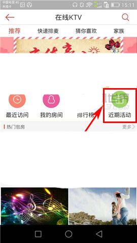 唱吧app怎么订阅在线KTV功能?