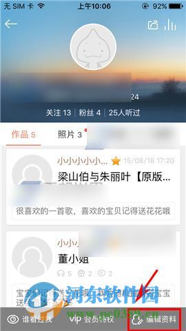 唱吧app如何隐藏最近听众?