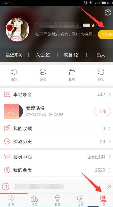 唱吧app怎么查看收到的礼物?