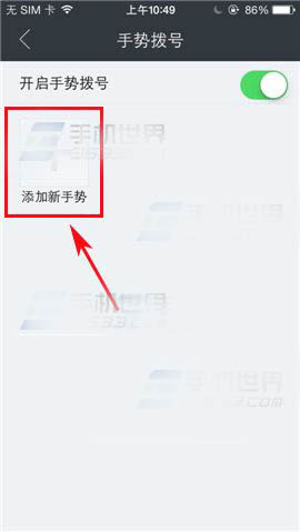 触宝拨号如何开启手势拨号的图文教程