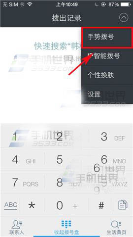 触宝拨号如何开启手势拨号的图文教程