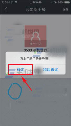 触宝拨号如何开启手势拨号的图文教程