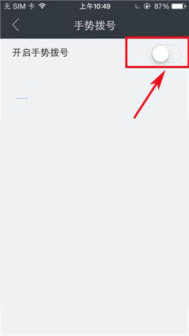 触宝拨号如何开启手势拨号的图文教程