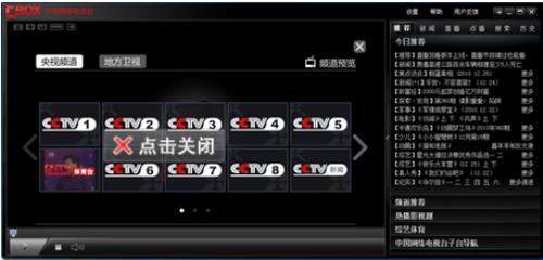 cbox打不开怎么办?cbox央视影音不能播放解决方法汇总