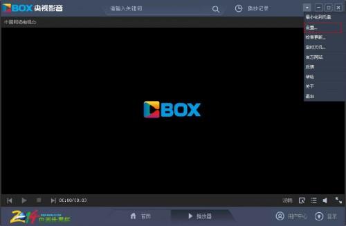 cbox怎么改热键?cbox热键设置方法图解