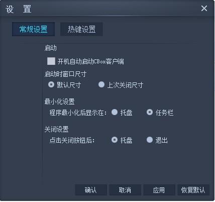 cbox怎么改热键?cbox热键设置方法图解