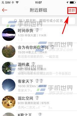 唱吧如何创建群组