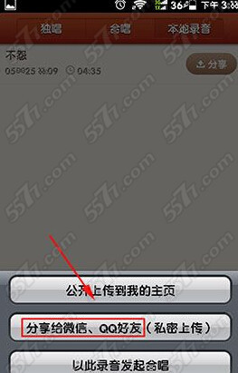 唱吧如何创建群组