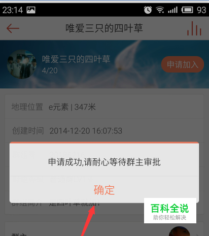 唱吧如何加入群组
