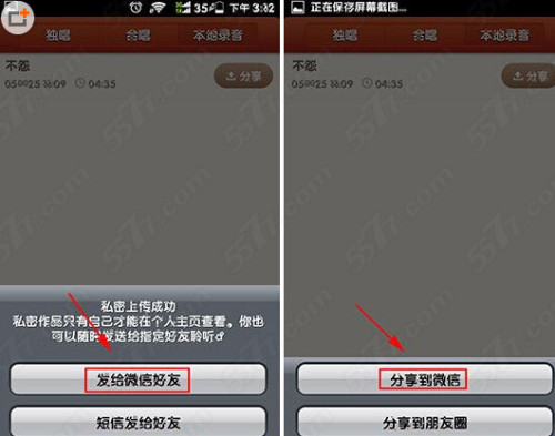 唱吧如何创建群组