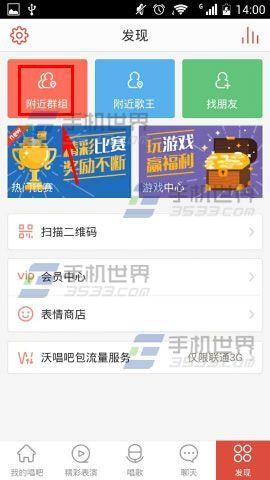 唱吧如何创建群组