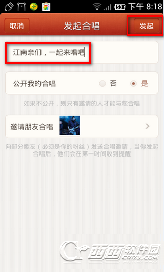 唱吧怎么发起合唱.新版唱吧发起合唱的图文步骤