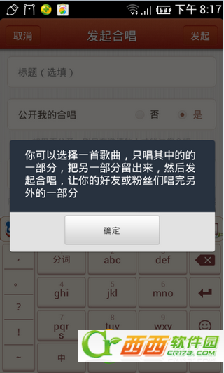 唱吧怎么发起合唱.新版唱吧发起合唱的图文步骤