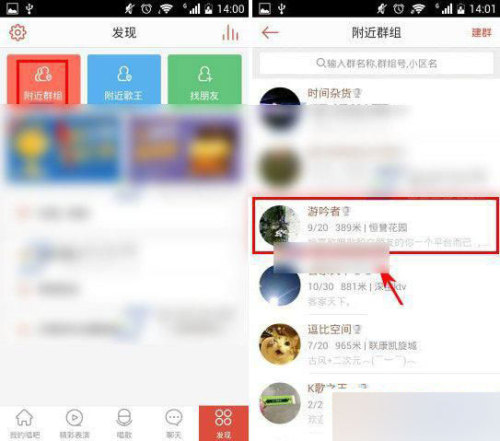 唱吧怎么搜群加群