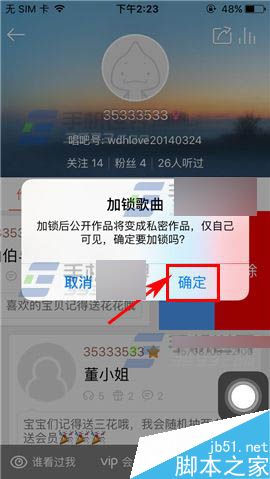 唱吧怎么设置加密作品?唱吧加密作品方法