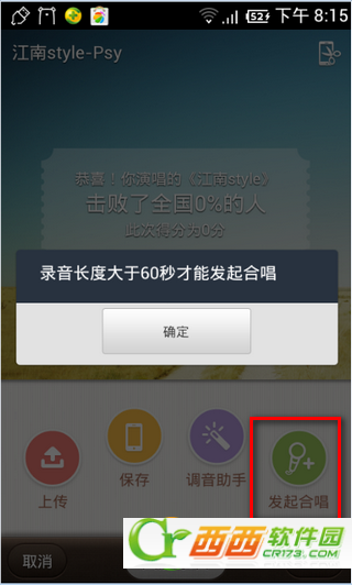 唱吧怎么发起合唱.新版唱吧发起合唱的图文步骤