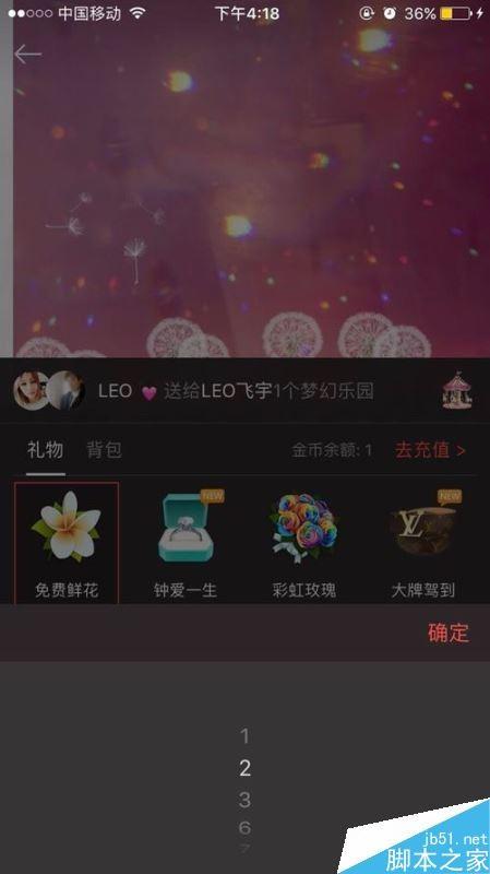 唱吧怎么赠送免费鲜花？唱吧赠送礼物教程