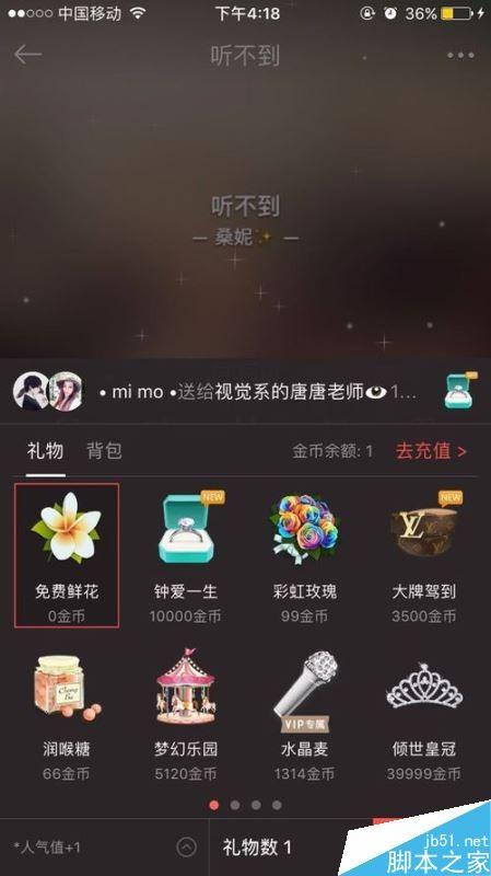 唱吧怎么赠送免费鲜花？唱吧赠送礼物教程