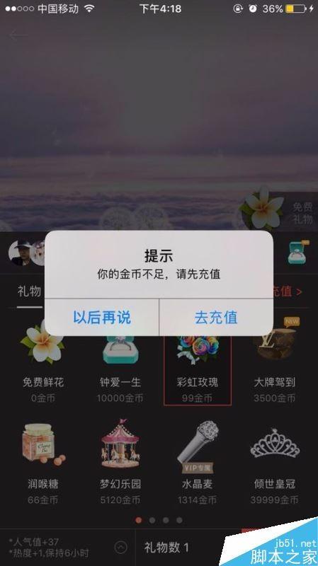 唱吧怎么赠送免费鲜花？唱吧赠送礼物教程