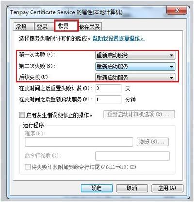 初次安装财付通安全控件财付通数字证书服务未能正常启用