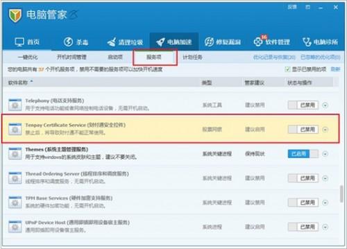 初次安装财付通安全控件财付通数字证书服务未能正常启用