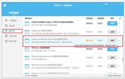 初次安装财付通安全控件财付通数字证书服务未能正常启用