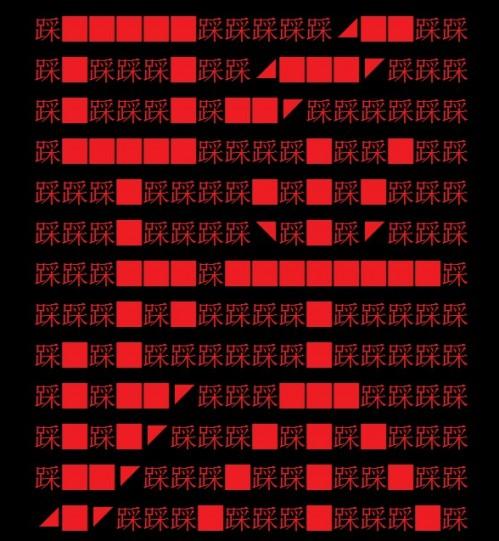 踩踩踩踩踩踩-QQ空间个性留言代码