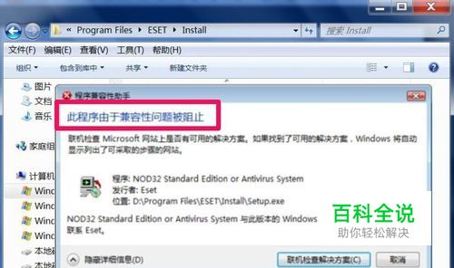 此程序由于兼容性问题被阻止
