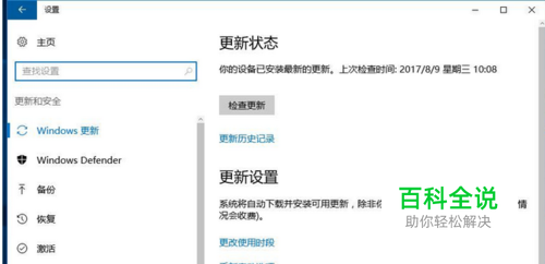 彻底关闭win10系统自动更新的两种方法
