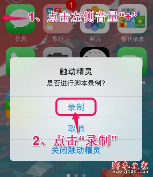 触动精灵如何录制脚本 触动精灵脚本录制教程攻略大全