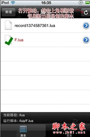 触动精灵如何录制脚本 触动精灵脚本录制教程攻略大全