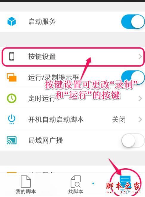 触动精灵如何录制脚本 触动精灵脚本录制教程攻略大全