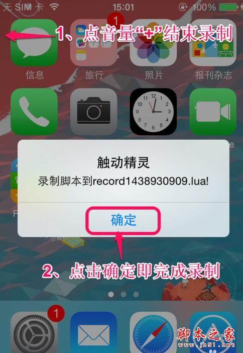 触动精灵如何录制脚本 触动精灵脚本录制教程攻略大全