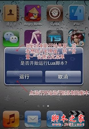 触动精灵如何录制脚本 触动精灵脚本录制教程攻略大全