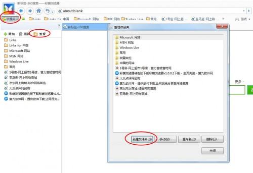 彩蝶浏览器怎么在收藏夹中新建文件夹?