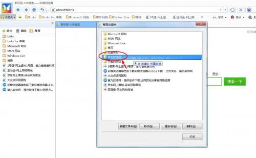彩蝶浏览器怎么在收藏夹中新建文件夹?