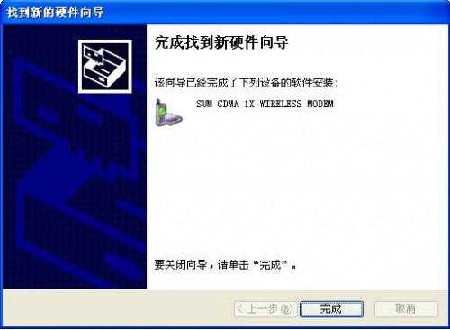 CDMA1X无线上网卡用户手册[图文教程]