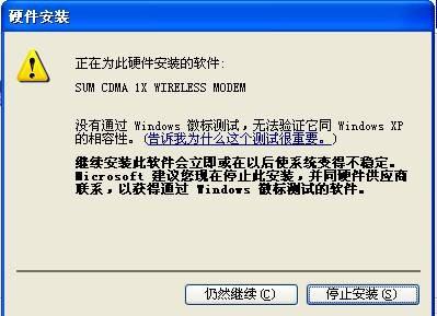 CDMA1X无线上网卡用户手册[图文教程]