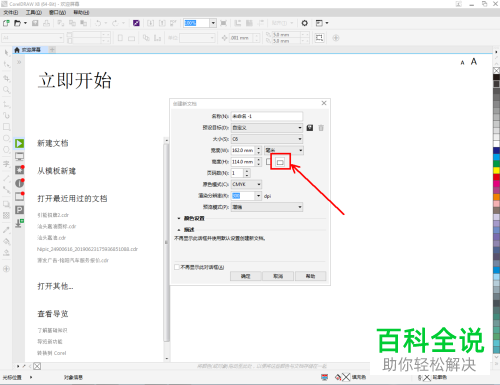 cdr CorelDRAW中的C6尺寸文档怎么设置