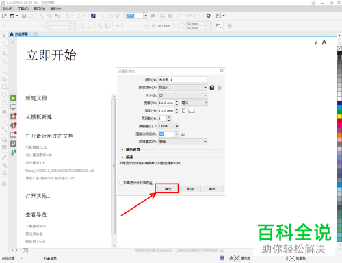 cdr CorelDRAW中的C6尺寸文档怎么设置