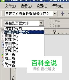 CDR打印怎么设置文档在页面中心