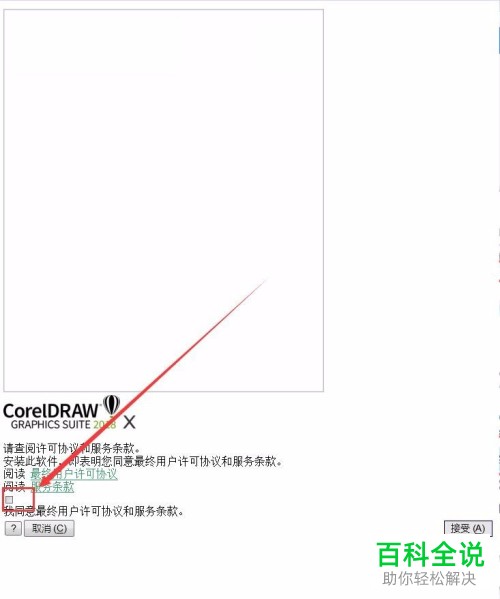CDR 2018安装失败的解决方法