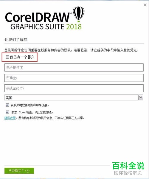 CDR 2018安装失败的解决方法