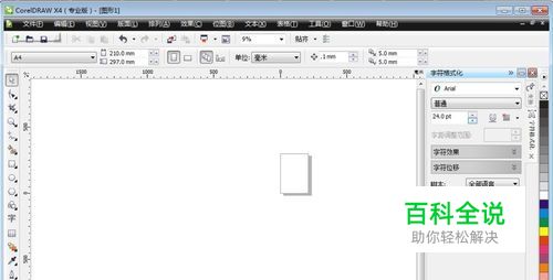 cdr中常用的抠图方法