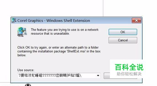 CDR 2018安装失败？