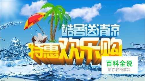 CDR绘制夏天主题海报CorelDRAW实例案例制作