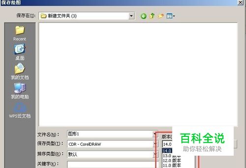 CDR怎么转换版本，高版本转成低版本