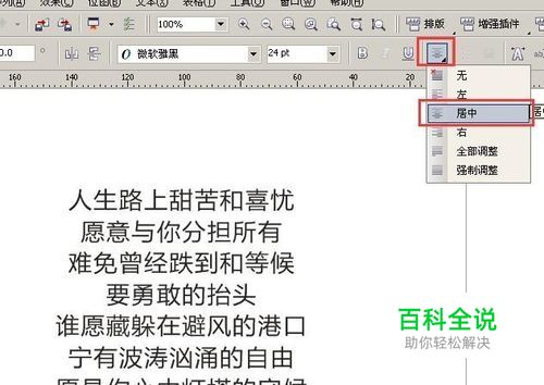 CDR文字怎么居中、靠边对齐、强制性对齐