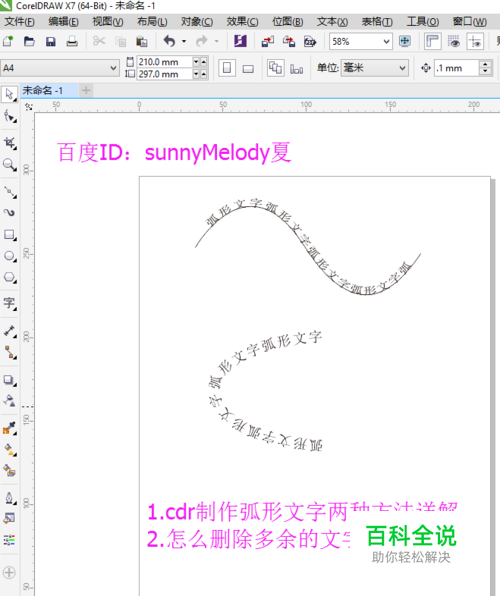 cdr文字弧形，cdr怎么做弧形文字，cdr文字扇形