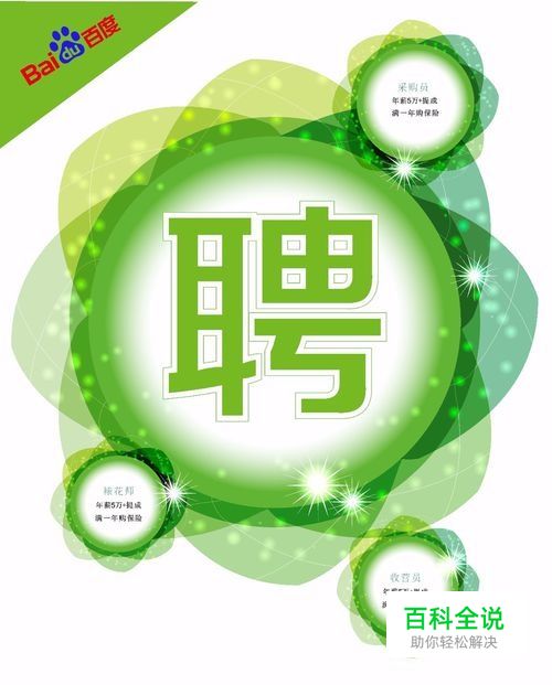 cdr教程cdr海报设计（ CorelDRAW）cdr招聘海报